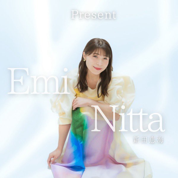 Nowplaying Present - 新田恵海 (Present - Single)