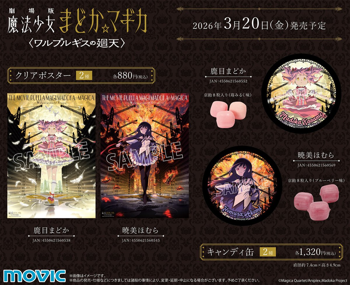 魔法少女まどか☆マギカ】 【残りあと2日📢】 新商品が好評予約受付中