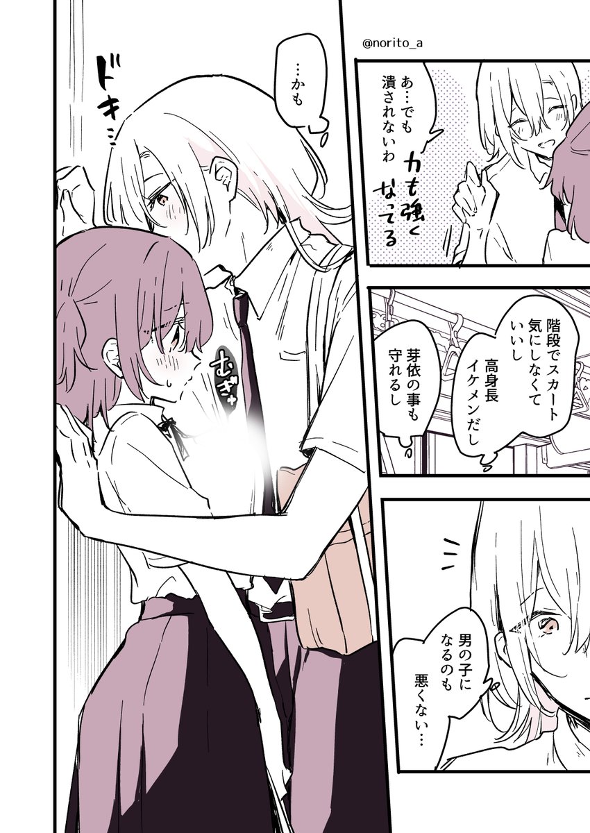 norito_a's tweet image. 男の子になっちゃった女の子と満員電車（2/2）