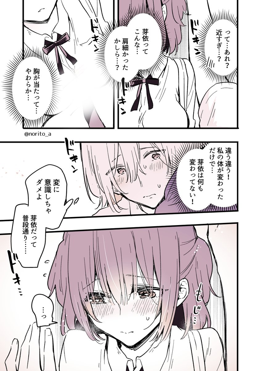 norito_a's tweet image. 男の子になっちゃった女の子と満員電車（2/2）