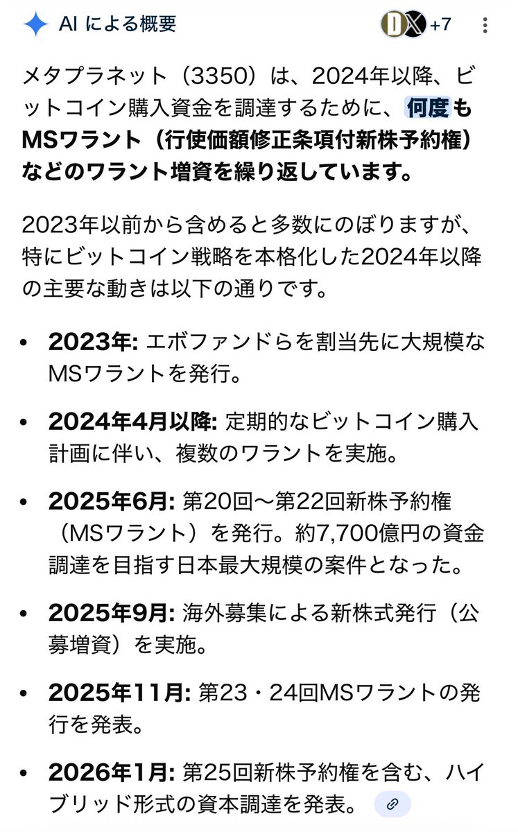 一度でもワラントした会社は何度も繰り返す。ずっと言われている事。なぜ盲信して身勝手なストーリーに投資してしまうのか😌