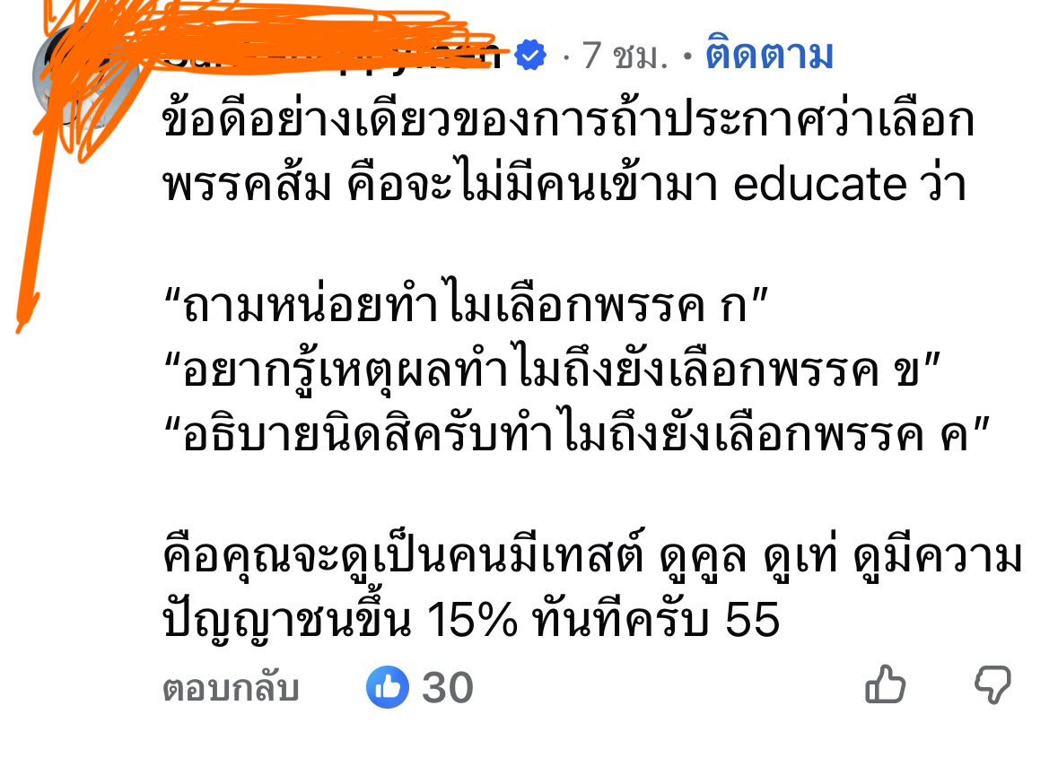 ชอบคอมเม้นต์นี้ 

มัน้หมือนปรากฎการณ์สลิ่มที่แห่กันไปเป่านกหวีดกับสุเทพ เมื่อ 10 กว่าปี ที่แล้ว

ทายอนาคตเลยว่าพวกนี้จะจบแบบเดียวกัน