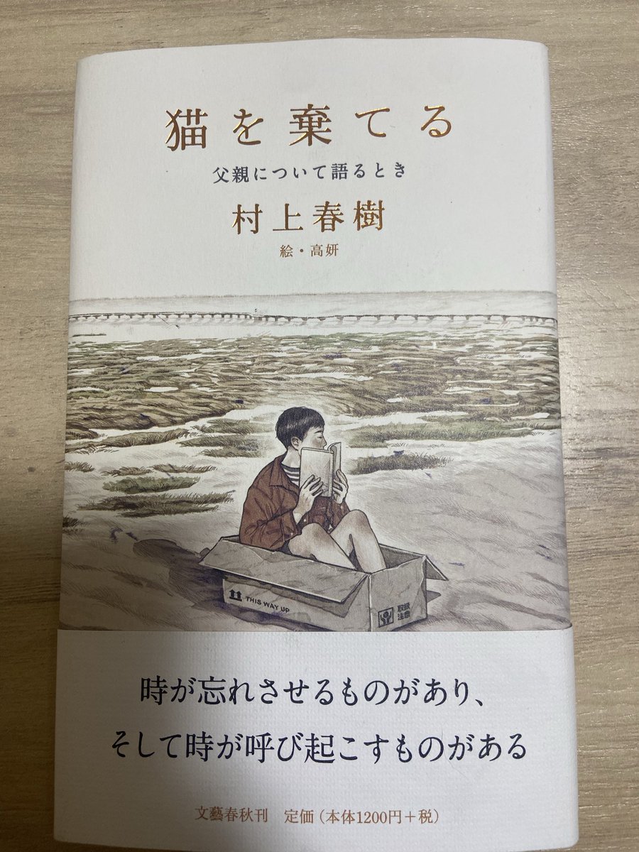 nb7vgt68962's tweet photo. ＃猫を棄てる
＃読了 https://t.co/7fYGNavO6B