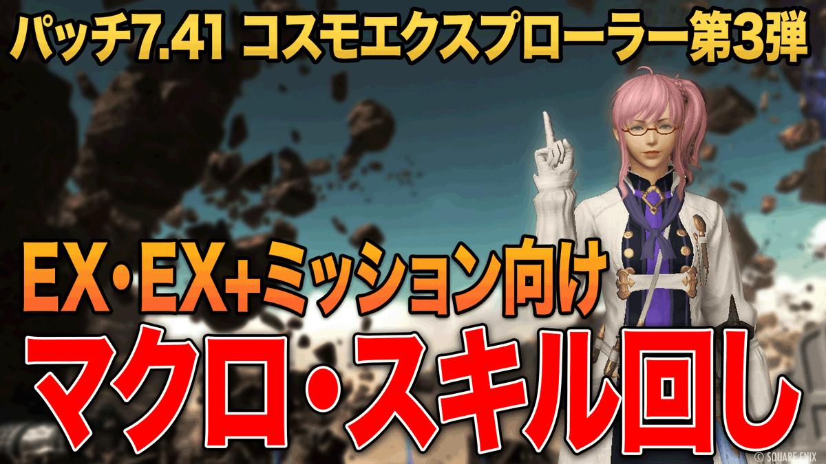 nicoya_ff14's tweet image. コスモエクスプローラー第3弾 EXミッション向けのマクロを、確認できたものから掲載していっています！

ff14.pw/crafter-gather…

準備中になっている2つのレシピについても本日中に掲載予定ですので、お待ち下さい😊⚒️
その後X向けまとめもアップします！

#FF14 #コスモエクスプローラー