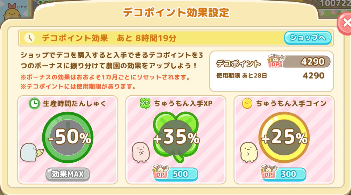 本日、DP（デコポイント）切替日 今ついてるDP効果は、16時前までです。 16時〜🎣開催  冬の旬の素材、生産品は日付け変わってAM3時59分で終了です。 持っているものは、明日朝起きたらコインに変換されます。 コインいらないよって方は、もう収穫、生産しない方がいいかも  ...