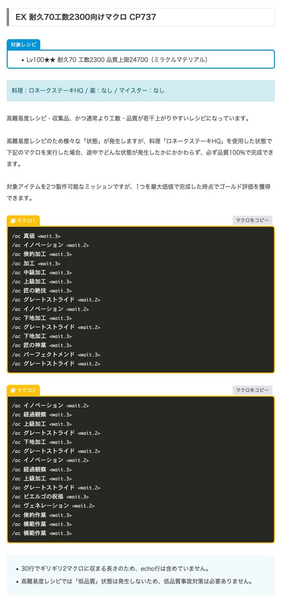 nicoya_ff14's tweet image. コスモエクスプローラー第3弾 EXミッション向けのマクロを、確認できたものから掲載していっています！

ff14.pw/crafter-gather…

準備中になっている2つのレシピについても本日中に掲載予定ですので、お待ち下さい😊⚒️
その後X向けまとめもアップします！

#FF14 #コスモエクスプローラー