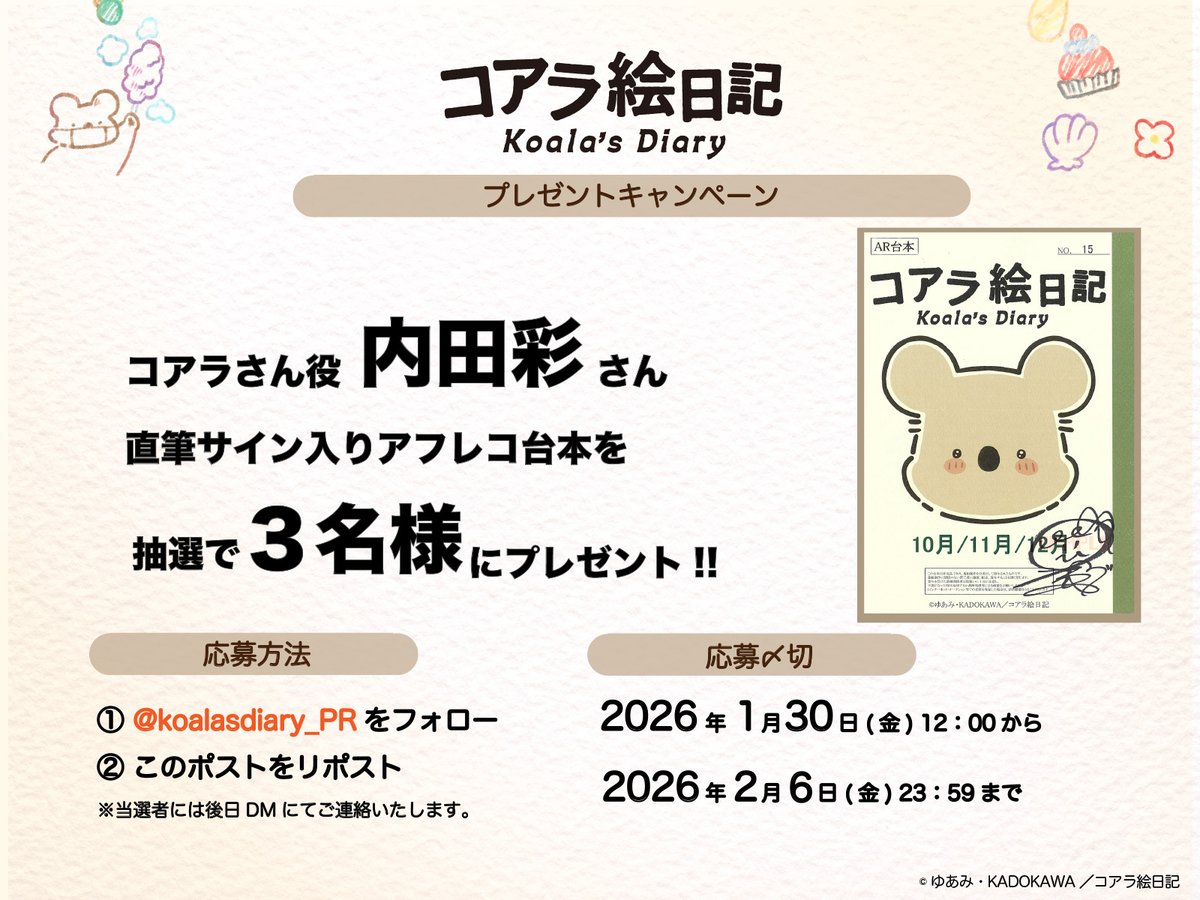 アニメ『コアラ絵日記』公式 tweet media