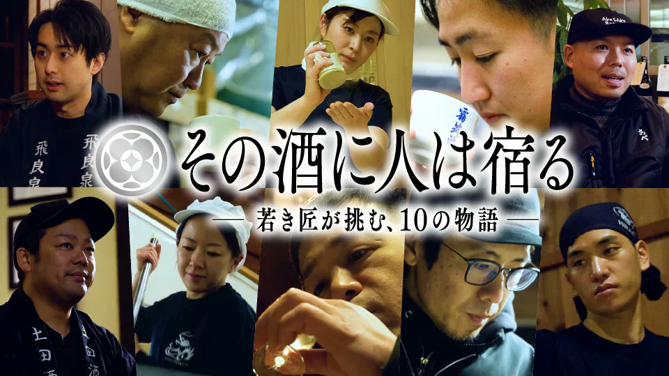 toironoosake_jp's tweet photo. 📺BS日テレで放送中‼️
「その酒に人は宿る～若き匠が挑む、10の物語～」
12月の放送スケジュールはコチラ。
深夜2時～放送です！

ぜひご覧ください✨
https://t.co/6dRmRUGiJV https://t.co/84xLM9X2k9