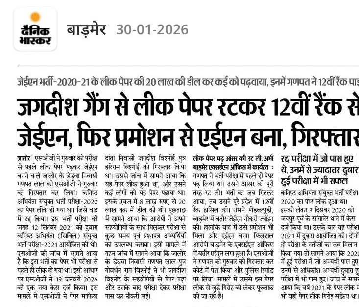 🚨 बिग ब्रेकिंग | जयपुर
रद्दी गैंग के आका रामसिंह ने जगदीश बिश्नोई से जिस भर्ती का फर्जीवाड़ा छिपाने को लेकर डील की थी?... उसी कनिष्ठ अभियंता (JEN) भर्ती परीक्षा 2020-21 को लेकर एक और बड़ा खुलासा ❗
👉 दोबारा आयोजित की गई परीक्षा (12 सितंबर 2021) का पेपर भी परीक्षा से पहले लीक