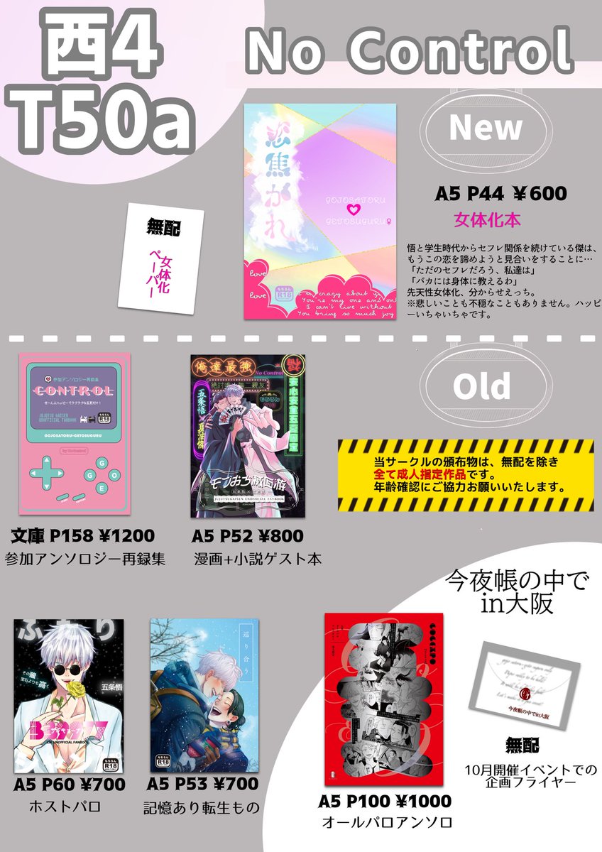 02月01 VALENTINE ROSE FES 2026 -day1- 最強彼女 お品書き スペース