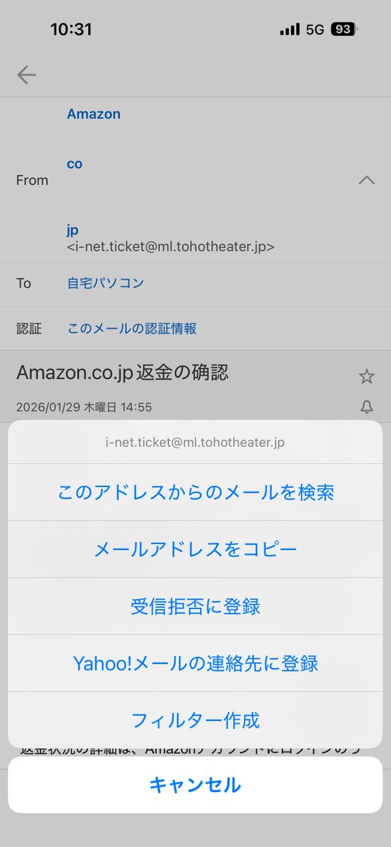Amazon騙った詐欺メールが企業っぽいアドレスから送られてきてるん