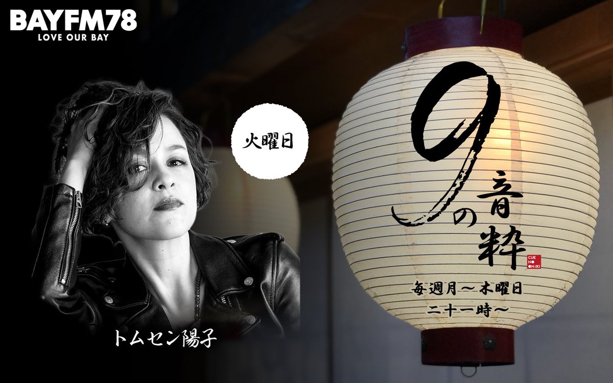 bayfm78MHz's tweet photo. 火曜『9の���粋』
トムセン陽子 渾身選曲 
1アーティストSpecial feat.久保田利伸

【2月3日(火)放送】　
ソウル＆ファンクチューンに
熱く盛り上がり、バラードに
酔いしれましょう！

#キュウオン #bayfm @cue78MHz 
@djyoooh 
https://t.co/2NGvnG6Vdm https://t.co/iJl8JyKmWZ