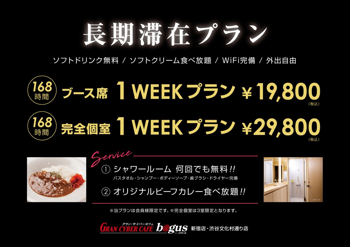 グランサイバーカフェバグース【公式】 (@gccbagus) / Posts / X