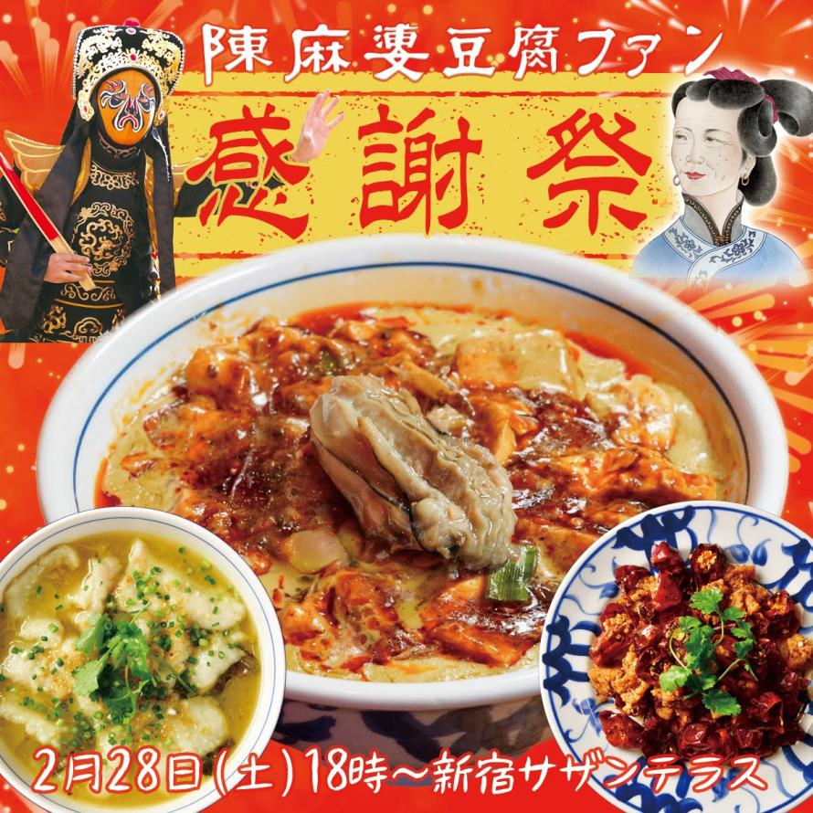 陳麻婆豆腐🌶【公式】 (@chenmapo_doufu) / Posts / X