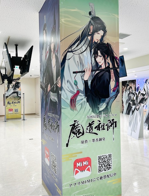 魔道祖師日本語版ラジオドラマ サウンドトラックCD&新作グッズ発売を