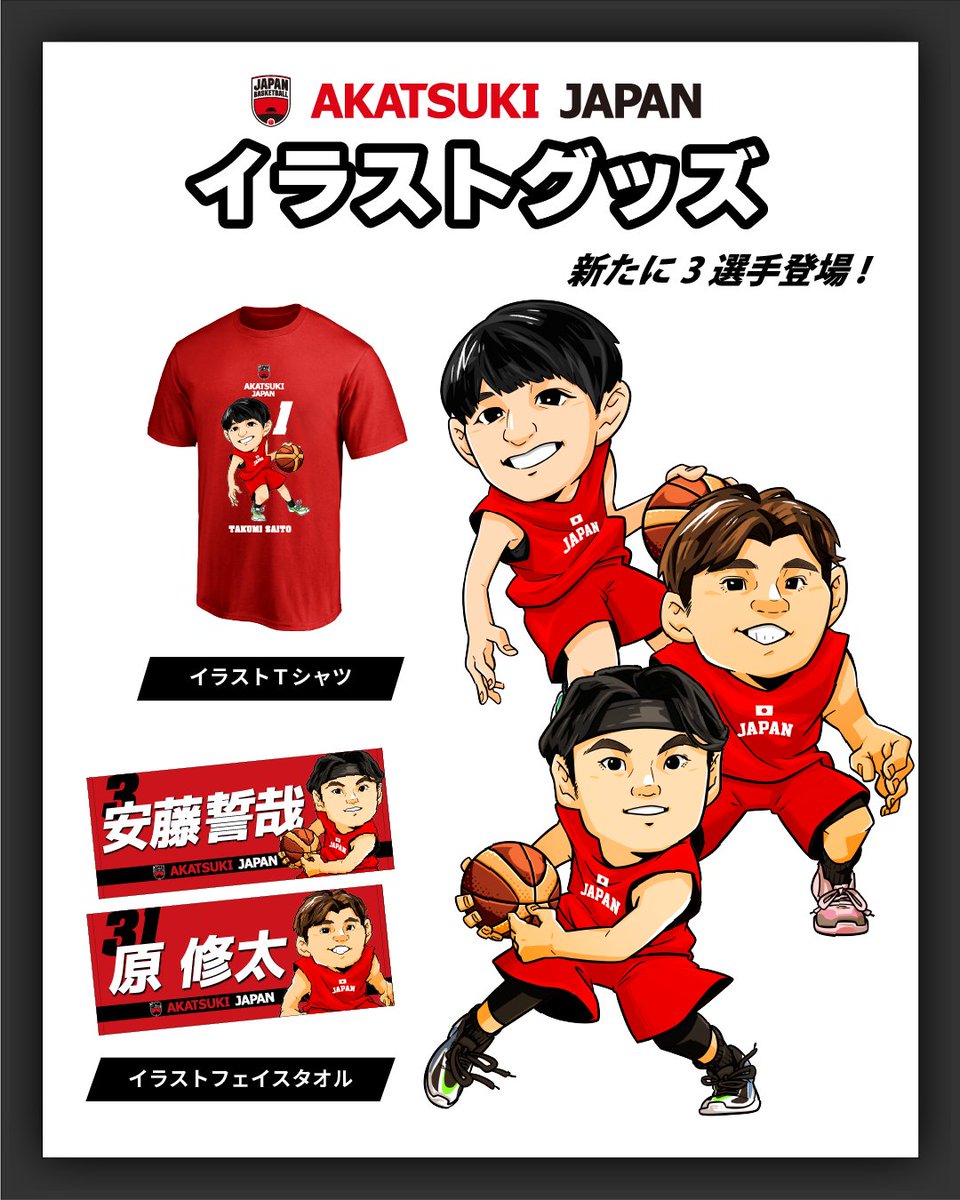 AKATSUKI JAPAN 男子日本代表 新選手追加！イラストグッズ🎨🖌️ ＼ 大