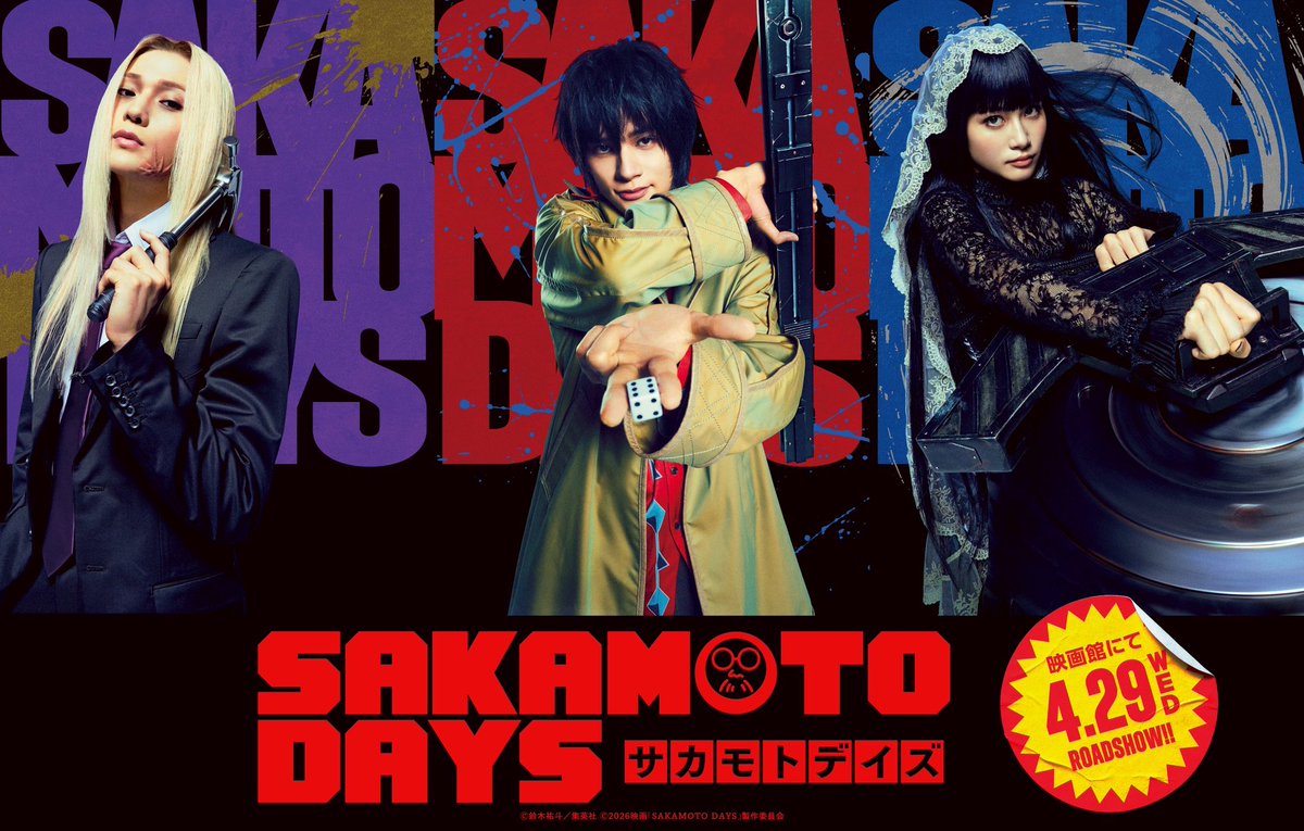 ━━━━━━━━✦━✦━ 映画『 #SAKAMOTODAYS 』 #八木勇征 出演