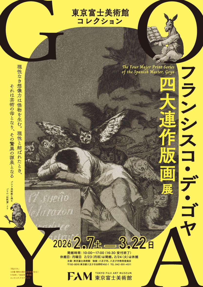 【気になる展覧会】
「フランシスコ・デ・ゴヤ　四大連作版画展」 
tokyoartbeat.com/events/-/The-F… 

📍東京富士美術館 （八王子 ）
📅2026年2月7日(土)〜2026年3月22日(日)