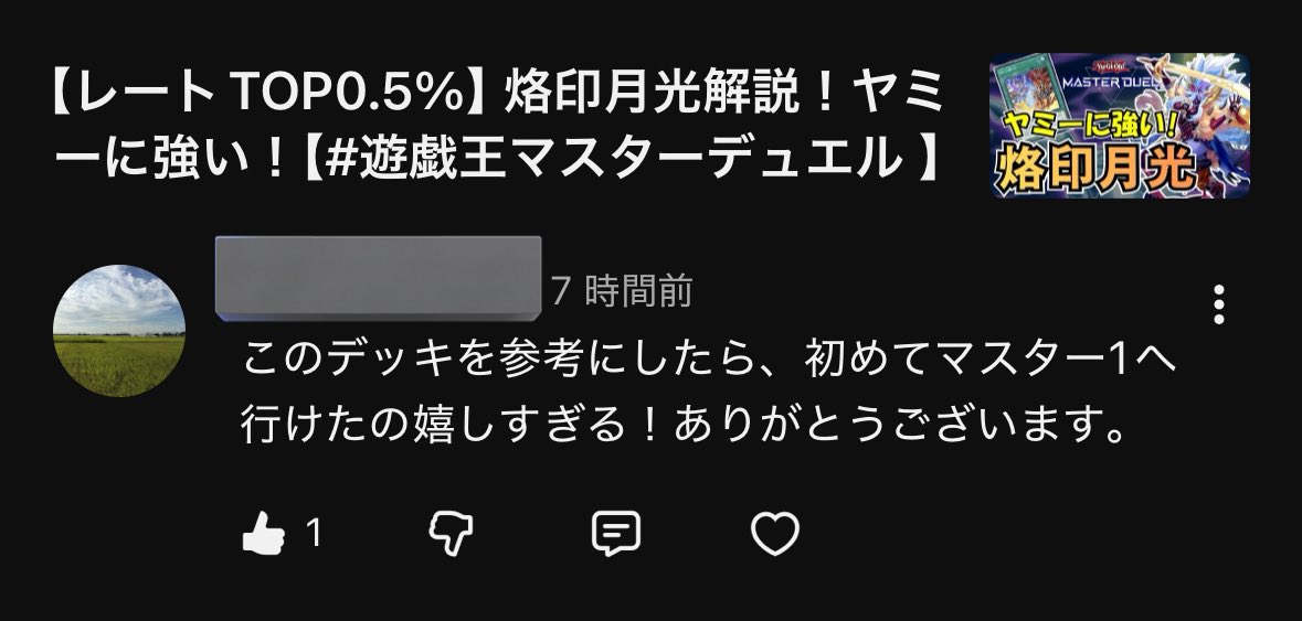 こういうコメントマジで嬉しい