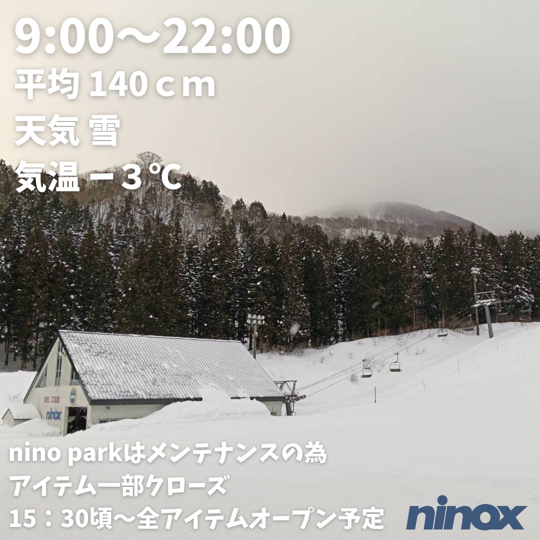 おはようございます。
本日の営業は9:00～22:00

『nino park』はメンテナンスの為、アイテムは一部クローズさせていただきます。
15：30頃～全アイテムオープン予定となります。

詳しくはHPの営業予定をご確認下さい。
ご来場お待ちしております。