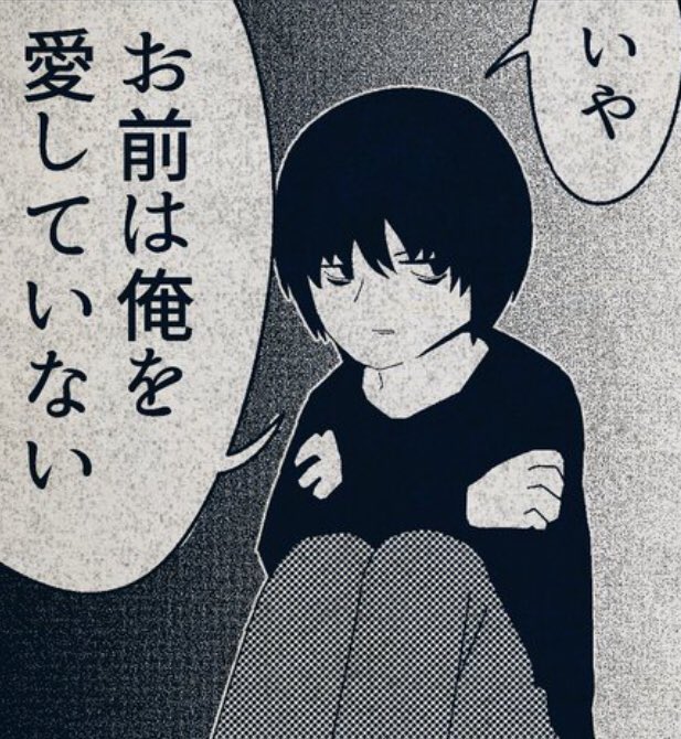 あんまり情報を付記するつもりが無い。
出典も執筆時期もグチャグチャだ。
気になるなら調べてくれ。それが愛だろ。
それはそうと、あんまりみんな僕の経歴を知らんよな。ググれば一瞬で出るのに調べてない。
マジで愛されてないと感じてしまうよ。 
