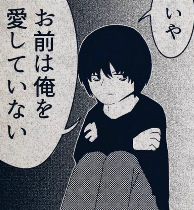 あんまり情報を付記するつもりが無い。
出典も執筆時期もグチャグチャだ。
気になるなら調べてくれ。それが愛だろ。
それはそうと、あんまりみんな僕の経歴を知らんよな。ググれば一瞬で出るのに調べてない。
マジで愛されてないと感じてしまうよ。 