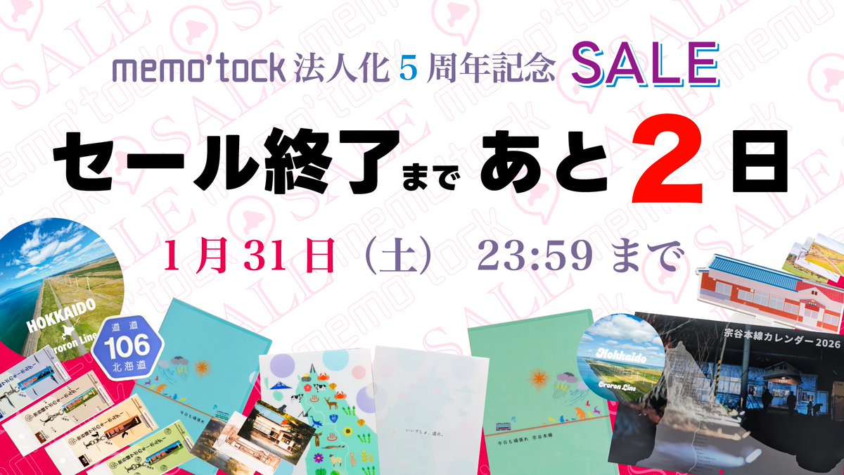 memo'tock/メモトック @日本のめっちゃ北 tweet media