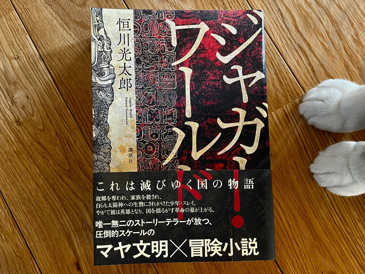 直筆サイン本】ジャガー・ワールド恒川光太郎・未読 著者サイン本