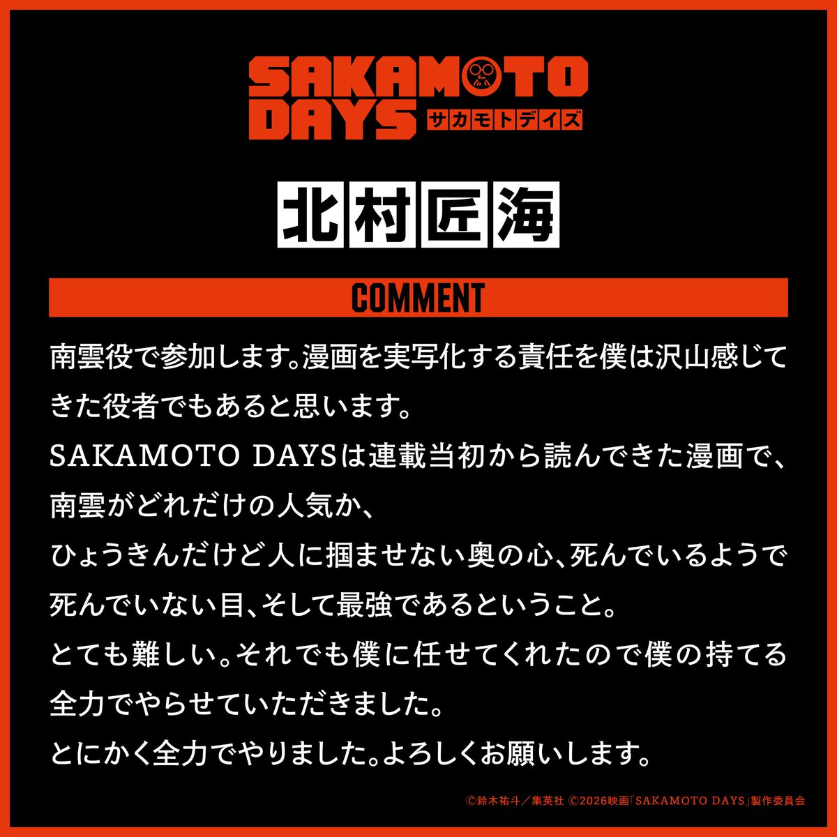 skmtdays_movie's tweet photo. 👓𝒄𝒐𝒎𝒎𝒆𝒏𝒕...
南雲┊#北村匠海

映画『 #SAKAMOTODAYS 』
🎥4.29 Wed. Roadshow
#目黒蓮 主演 #サカモトデイズ https://t.co/YwzkcsWt01