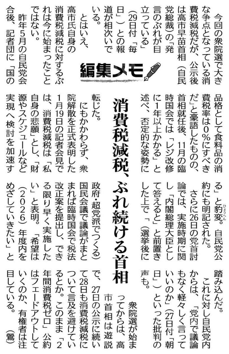 Tanaka_2mie's tweet photo. （編集メモ）消費税減税、ぶれ続ける首相 #公明新聞電子版 2026年01月30日付 https://t.co/UQauaOBlDI https://t.co/16Cuwx4V6q
