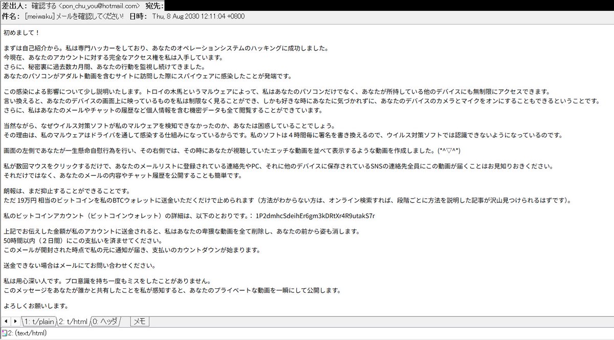 メールを確認してください! 等の件名で、暗号資産(仮想通貨)を要求する #性的脅迫(#sextortion)#詐欺メール。  デバイスを乗っ取り、エッチな弱みを握ったとして、Bitcoinを要求していますが、デタラメ、#詐欺 です。 絶対に！要求に応じないで。 BTC  address例: https://t ...