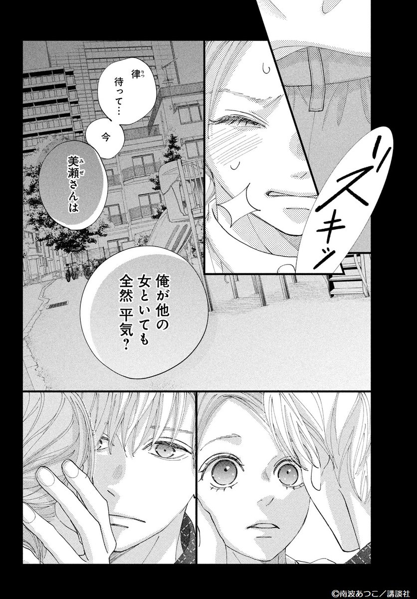 🔷BE・LOVE3月号 本日発売🔷

⋱連載再開!!⋰
『#恋スルシカク』第17話が掲載✨

律との夏祭りで腰に痛みを感じるという、最悪の展開になってしまった美瀬💦

一方、美瀬に置いていかれた律も、理由が分からずモヤモヤ☁すれ違う2人の想いは…？

📍第③巻が絶賛発売中
#南波あつこ <a href="/namba_atsuko/">南波あつこ</a>