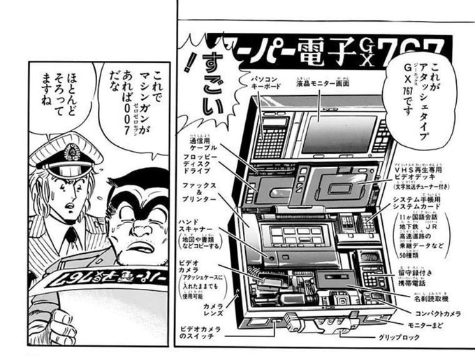 電極プラス初登場回に出る電子アタッシェケース、よく見たらちゃんと「アタッシェ」だ
アタッシュじゃなく「アタッシ『ェ』」 