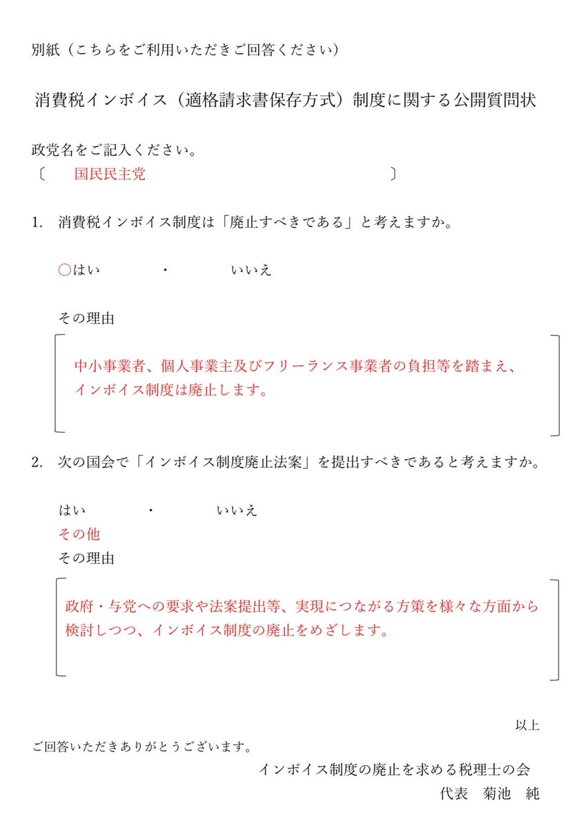インボイス制度の廃止を求める税理士の会 tweet media