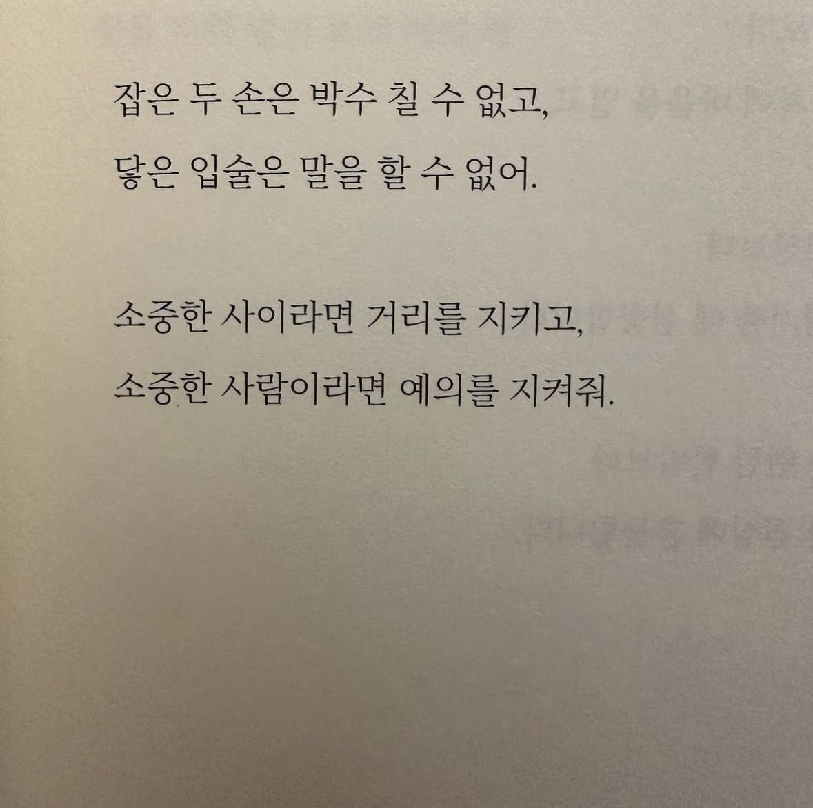 적당한 거리가 
우리에게 필요한 이유!