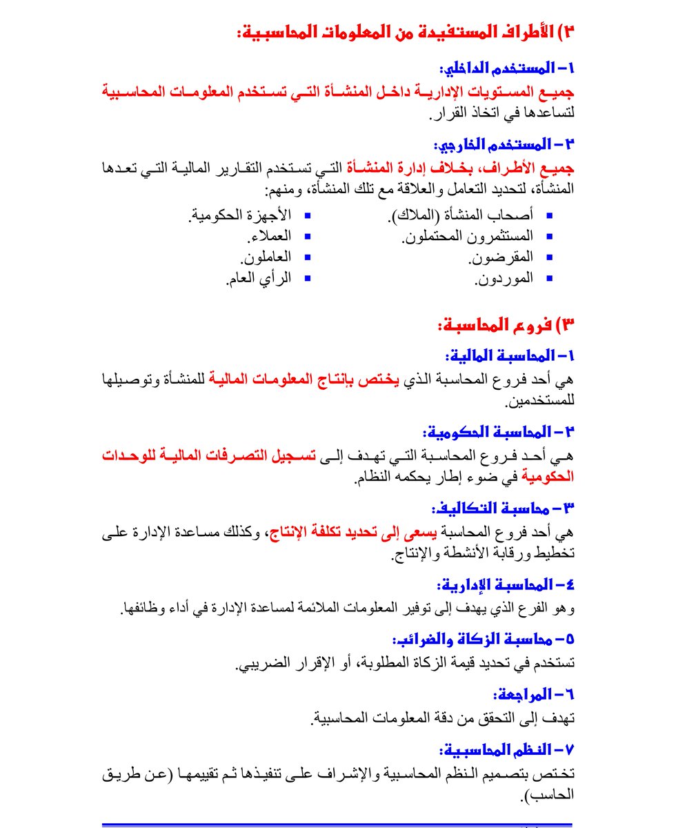 المصطلحات المحاسبية الرئيسية :