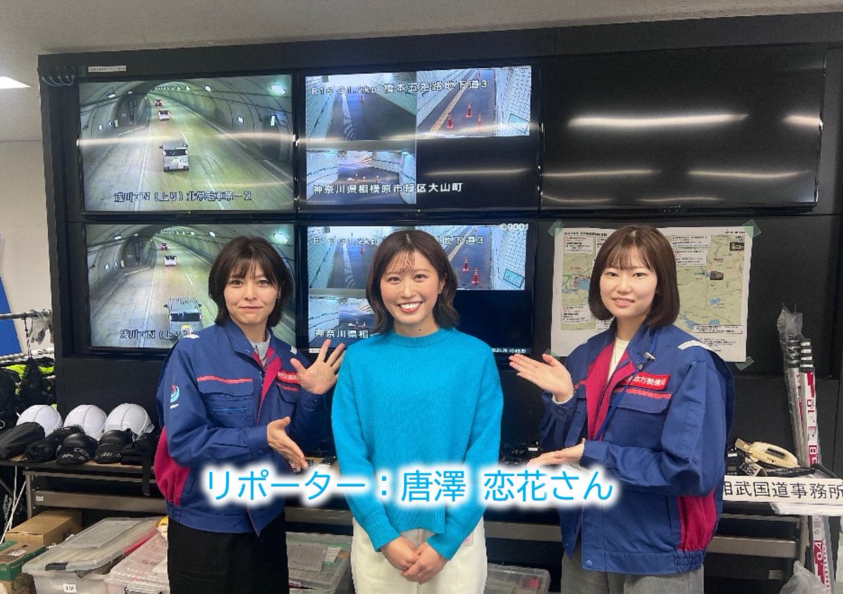 国土交通省　相武国道事務所 tweet media