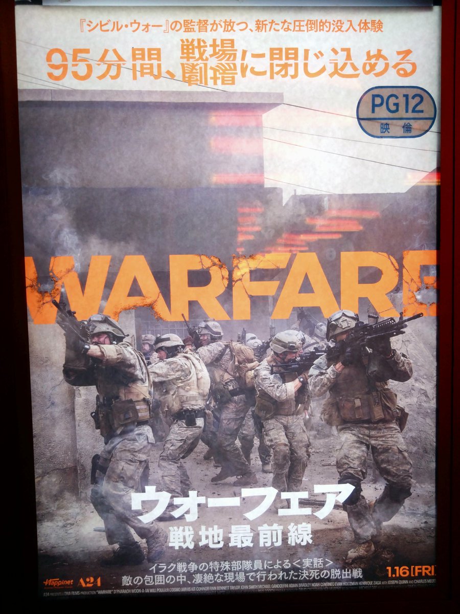 「WARFARE」身を引き締められた映画
