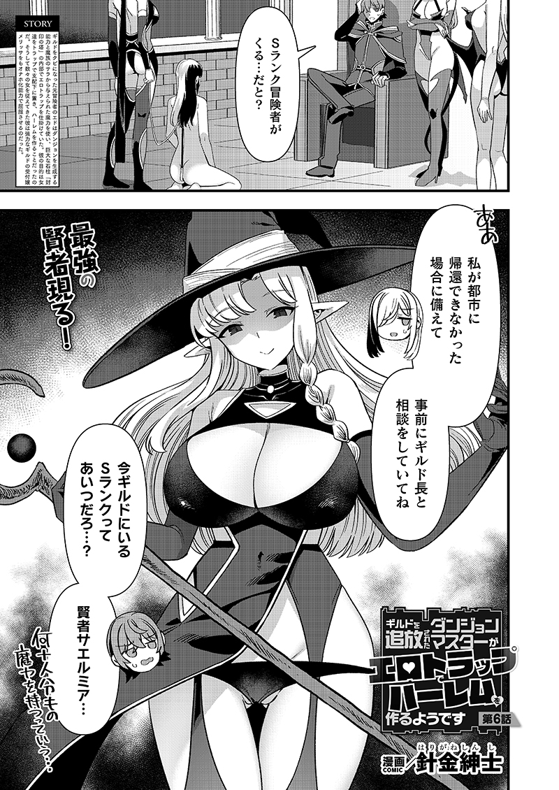 『ギルドを追放されたダンジョンマスターが
 エロトラップでハーレムを作るようです 第6話』
単話配信中!
(漫画:針金紳士先生 @hariganeshinsh1 )

【FANZA】https://t.co/zrgrfinVX5
【DLsite】https://t.co/NBPZwUopS1

最強の女賢者がスライムくすぐりプレイでわからされる! 
