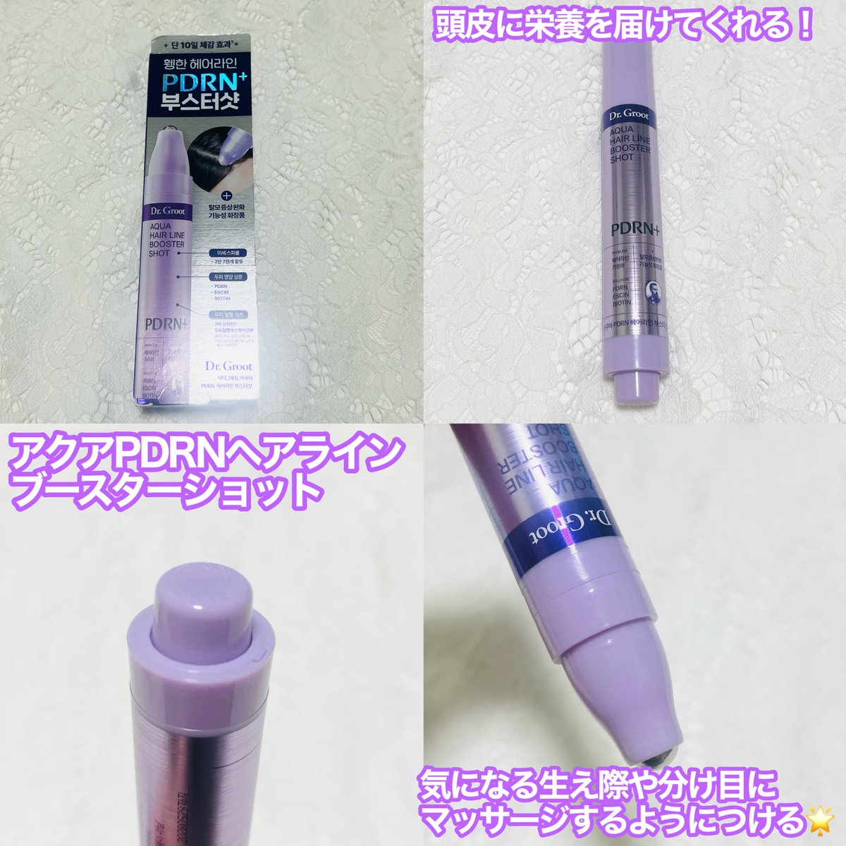 nico_cosme_'s tweet photo. 【PR】Dr.Groot様
アクアPDRNヘアラインブースターショットを提供していただきました❕使い方は上についているボタンをカチカチ押すと下から液がでてくるので、気になる生え際や分け目にマッサージするようにつけるよ🌟
#DrGroot #LGbeauty_JP #ドクターグルート #頭皮ケア #ヘアラインケア #美髪 https://t.co/RVQhOm5r3r