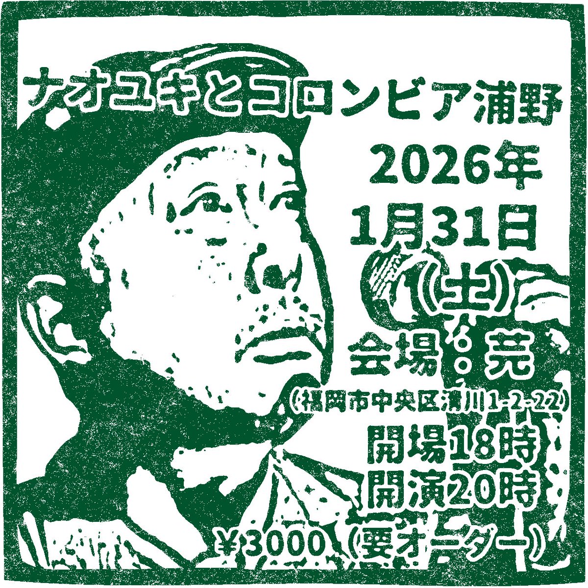 明日、清川の芫でナオユキさんと。
遊びに来てねー