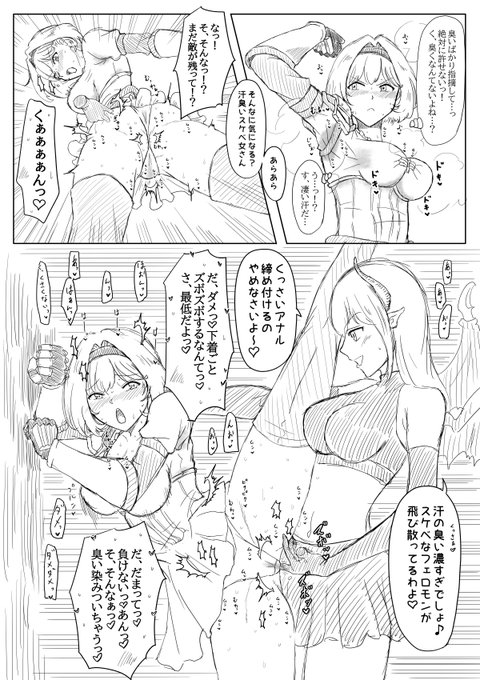 汗臭さを指摘されて無意識に発情させられたジータは背後から忍び寄る新手のレズ淫魔に気づけない! 油断した尻たぶを捻り上げられてくっさい冷や汗が止まらないまま組みつかれ、汗臭い下着の上からアナル穿りで分からされてしまう! 責めの素早さについていけないジータは体臭を強める事しかできない!