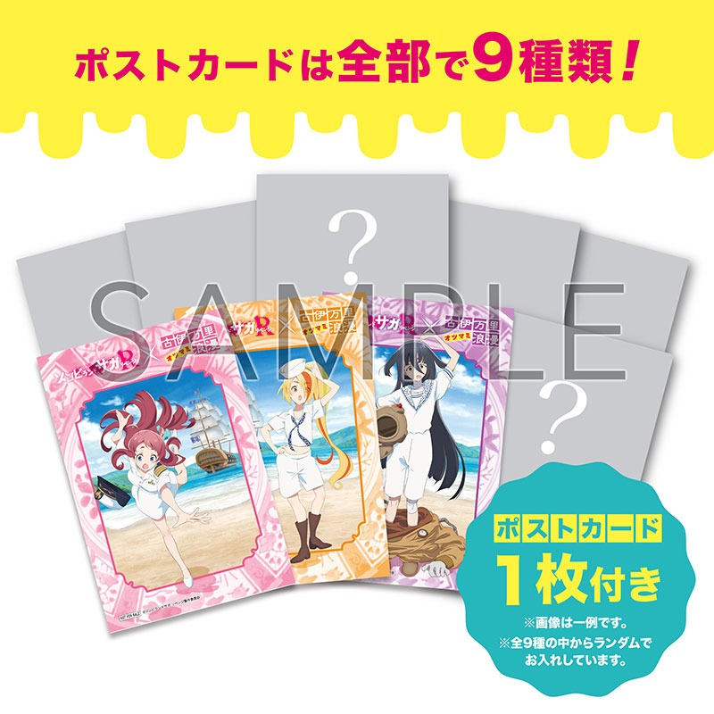おはようございます☀️

＼ゾンビィのみなさん必見‼️🧟‍♀️✨／
「ゾンビランドサガ リベンジ」コラボおつまみBOXが
dショッピングにも登場しました～🎉
▶ 1,620円（メール便・送料無料）

ゾンビィ晩酌がはかどるBOXです🍺🧟‍♂️
ぜひチェックしてくださいね♪

▼商品ページはこちら
dshopping.docomo.ne.jp/products/46125…