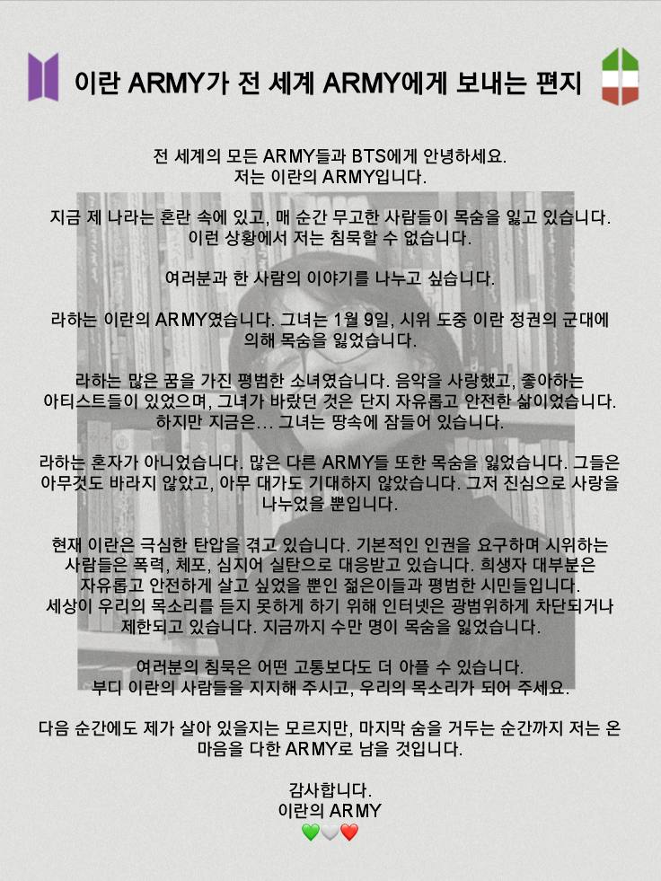 IndigoNamjooni's tweet image. To all ARMYs around the world,
We, Iranian ARMYs, want to share the story of a brave and beautiful fellow ARMY, Raha Bohloulipour, with you. someone who stood up for her dreams and freedom, just like what BTS taught us. IRGC took her life.
#IranRevolution2026
#IranMassacre