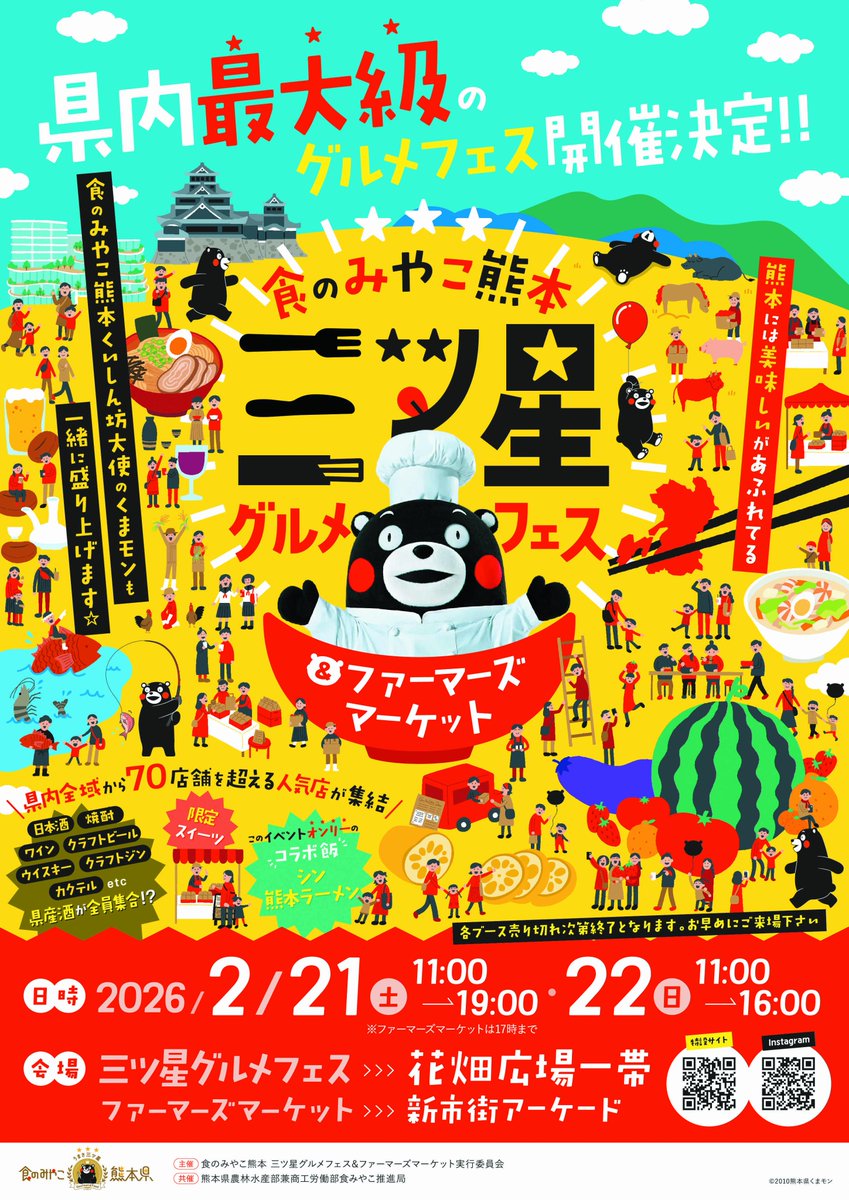 熊本県公式】気になる！くまもと (@KumamotoPre_koh) / Posts / X