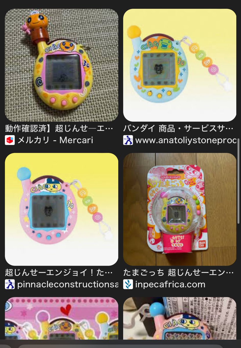 このエンたま懐かしすぎる、、 たまごっちキャラがそれぞれでっかく