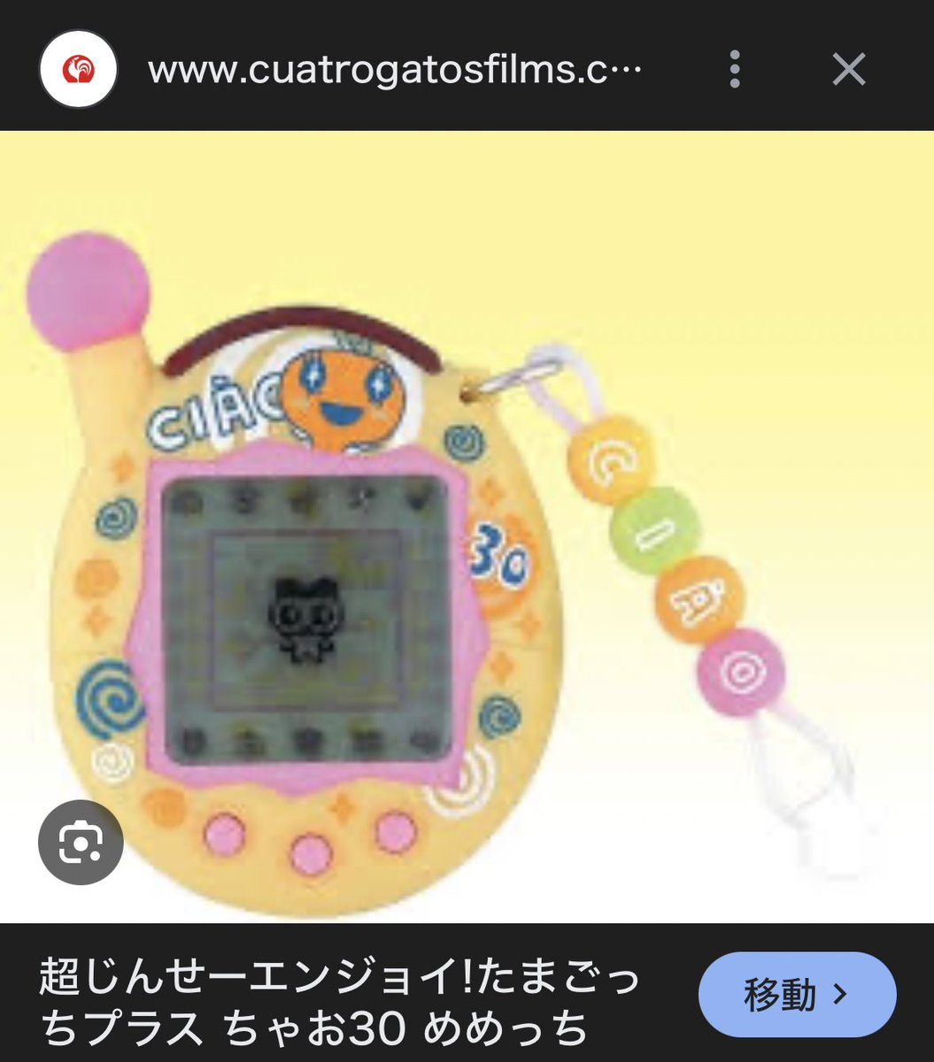 このエンたま懐かしすぎる、、 たまごっちキャラがそれぞれでっかく