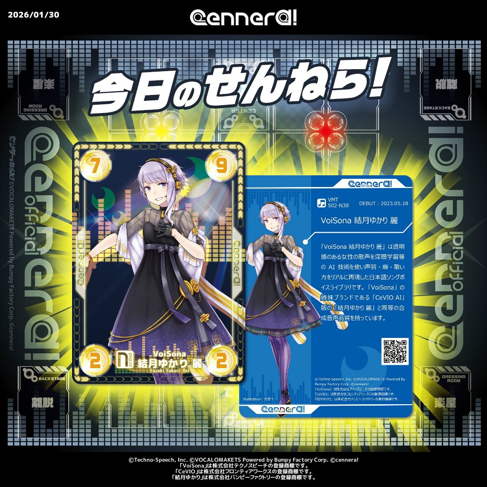 今日のせんねら！】PR 「トレーディングカード 結月ゆかり・紲星あかり