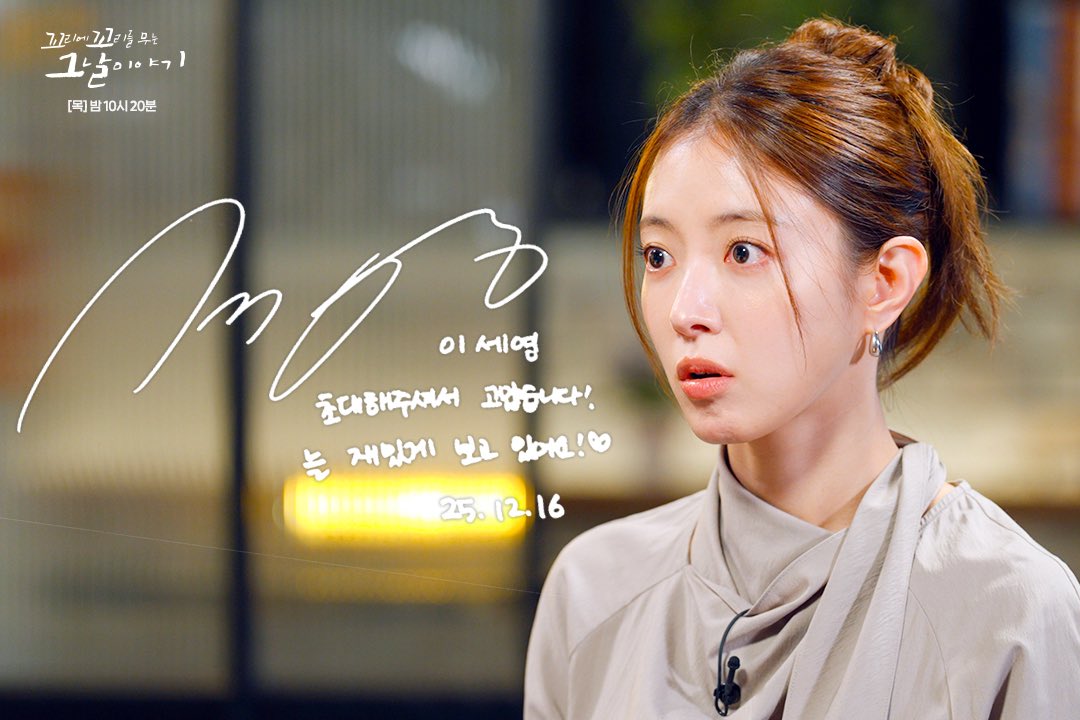 260130 SBS 인스타 #이세영 

초대해주셔서 고맙습니다!
늘 재밌게 보고 있어요!♡