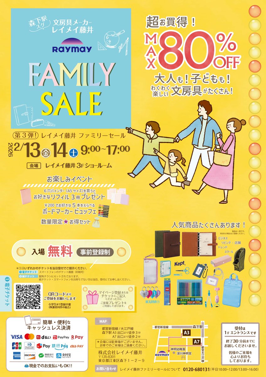 今年で三回目😳
レイメイ藤井ファミリーセールを開催します！！

手探りですがお楽しみイベントも考えてますので
是非ご来場ください！

26年2月13日(金)〜14日(土)
入場料無料
会場:レイメイ藤井 東京本社
都営新宿線・大江戸線 森下駅すぐ！

事前登録制になってます♪
cloud-pass.jp/get/1bf6e32f4f…